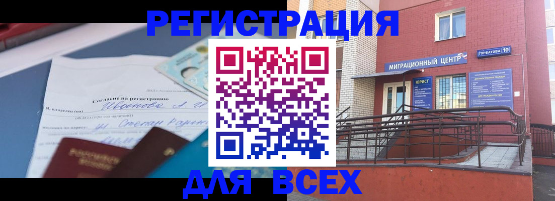 прописка законно в Кизеле